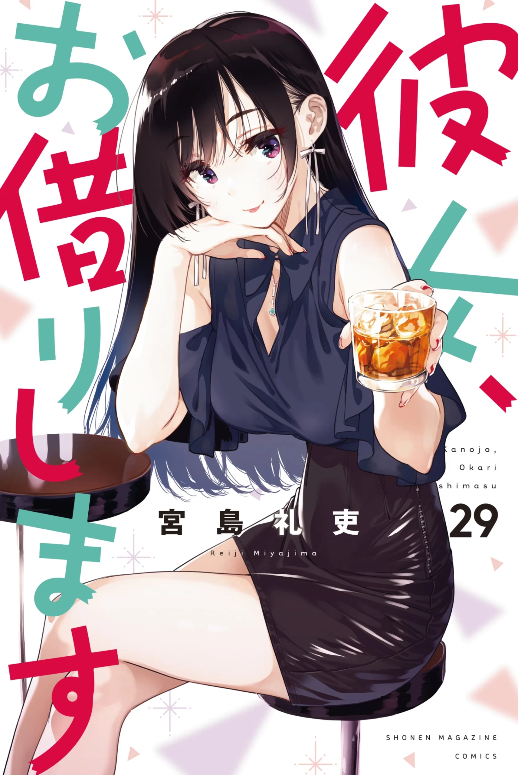 Kanojo, Okarishimasu - Bölüm 183 - Rüya <b>Manga</b>.