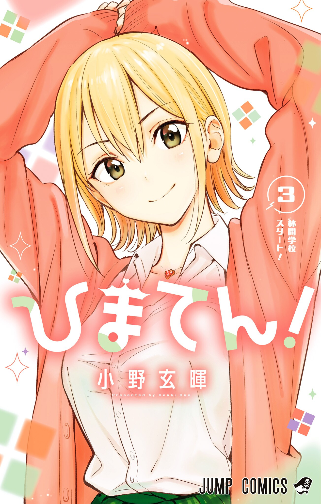 hima-ten-image